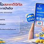 ซื้อสลากดิจิทัลเป๋าตัง